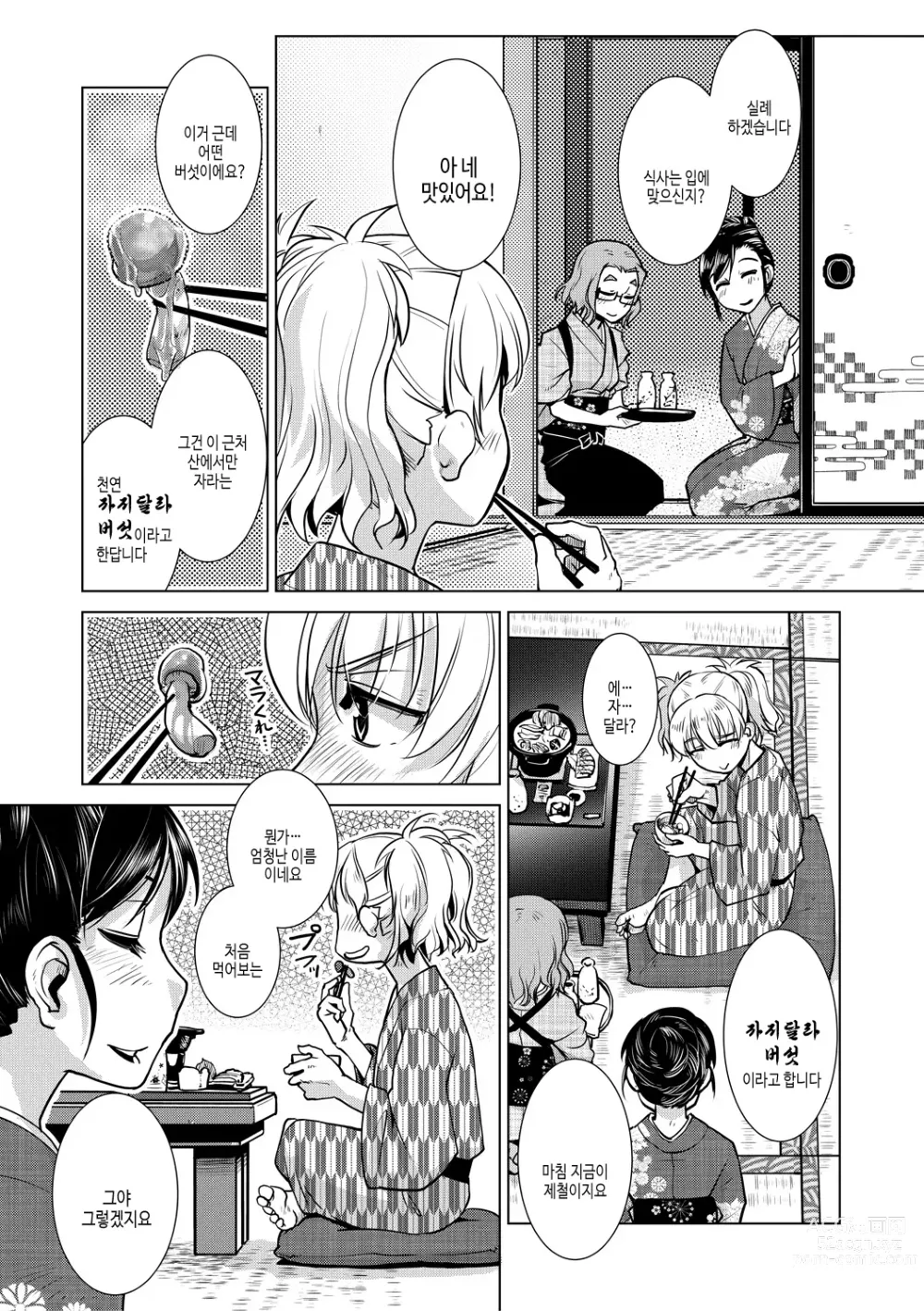 Page 107 of manga 후타나리 여주인의 생섹스 번성기