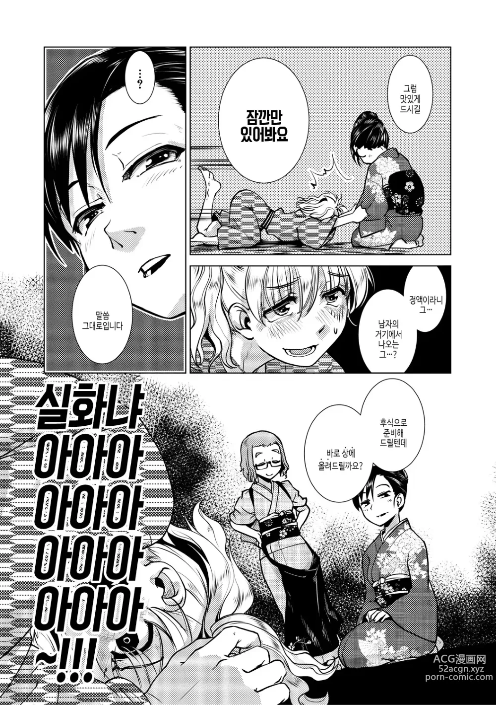 Page 109 of manga 후타나리 여주인의 생섹스 번성기