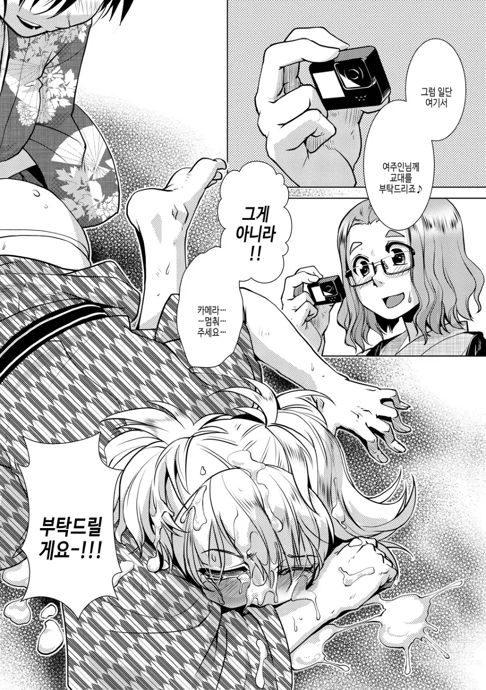 Page 116 of manga 후타나리 여주인의 생섹스 번성기