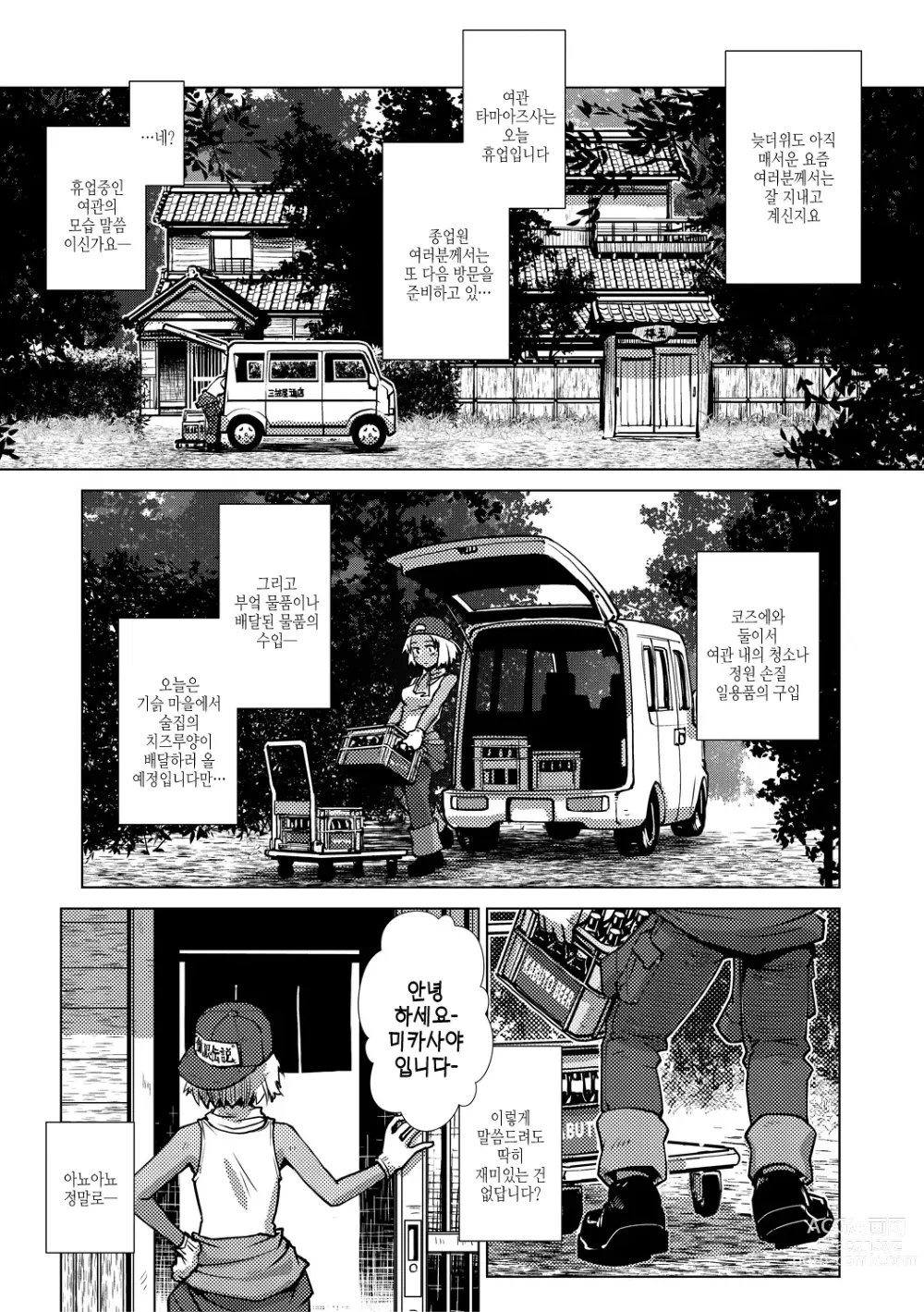 Page 135 of manga 후타나리 여주인의 생섹스 번성기