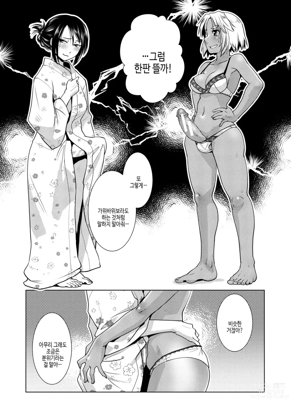 Page 141 of manga 후타나리 여주인의 생섹스 번성기