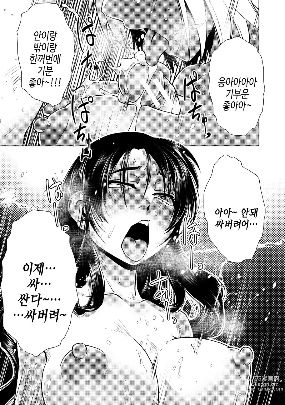 Page 167 of manga 후타나리 여주인의 생섹스 번성기