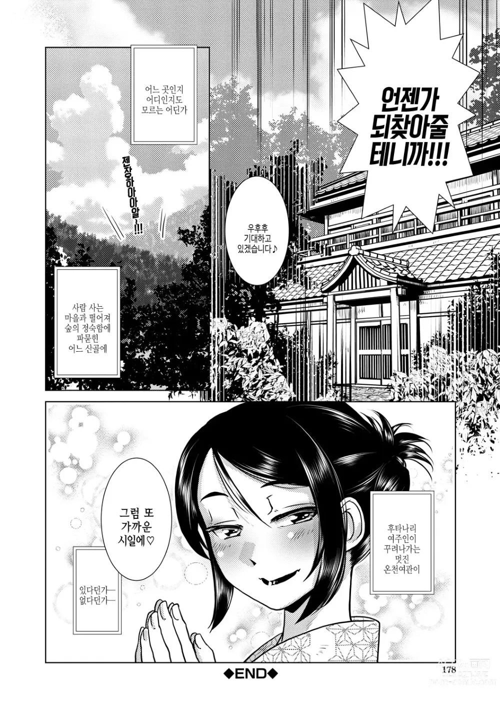 Page 178 of manga 후타나리 여주인의 생섹스 번성기