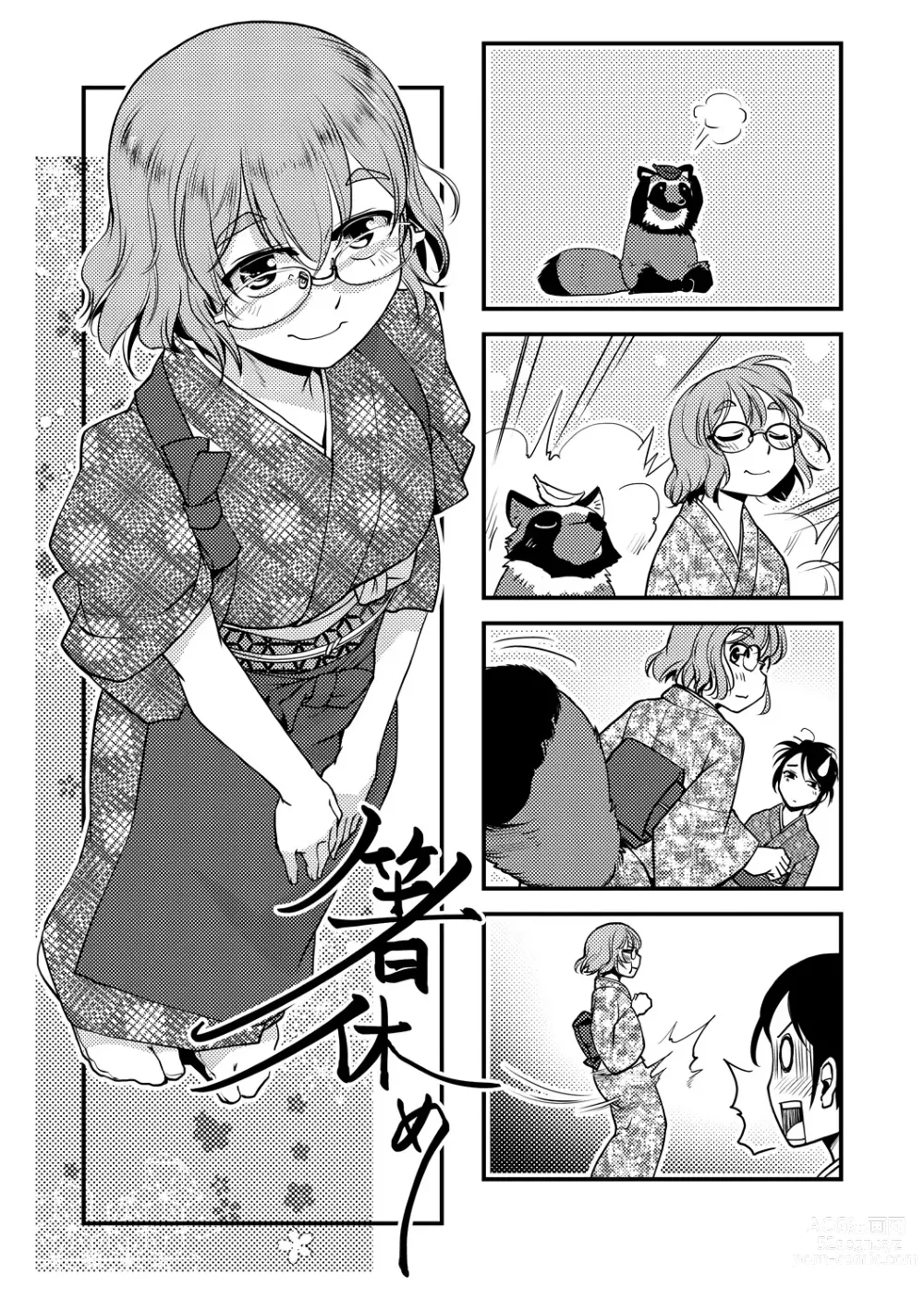 Page 181 of manga 후타나리 여주인의 생섹스 번성기