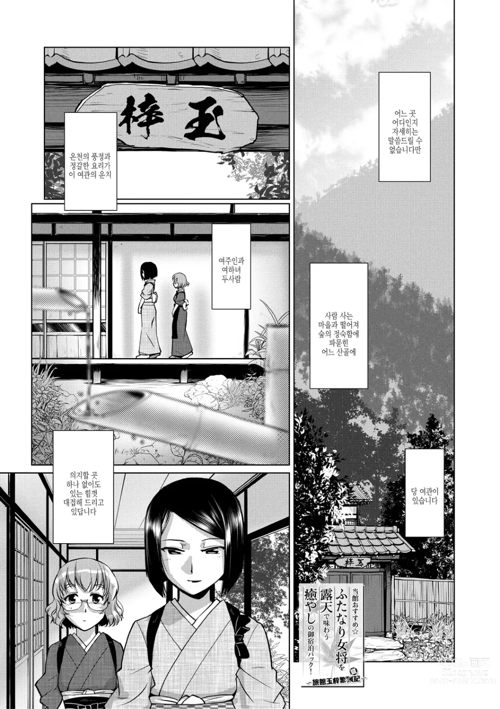 Page 5 of manga 후타나리 여주인의 생섹스 번성기