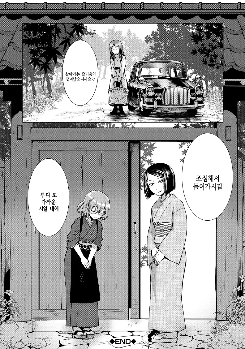 Page 44 of manga 후타나리 여주인의 생섹스 번성기