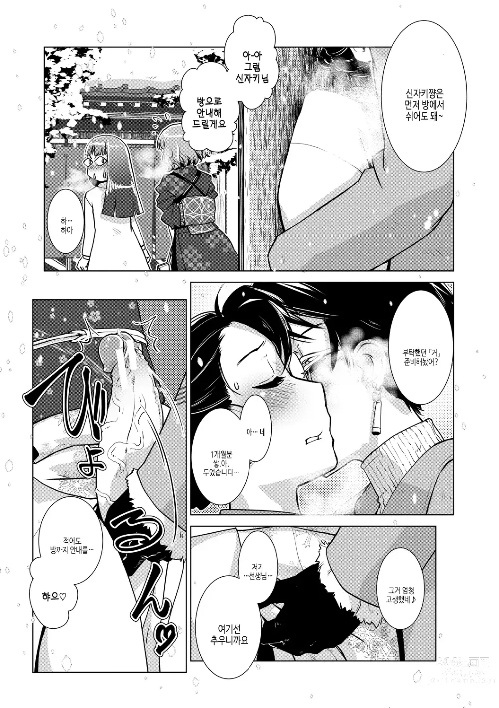 Page 49 of manga 후타나리 여주인의 생섹스 번성기