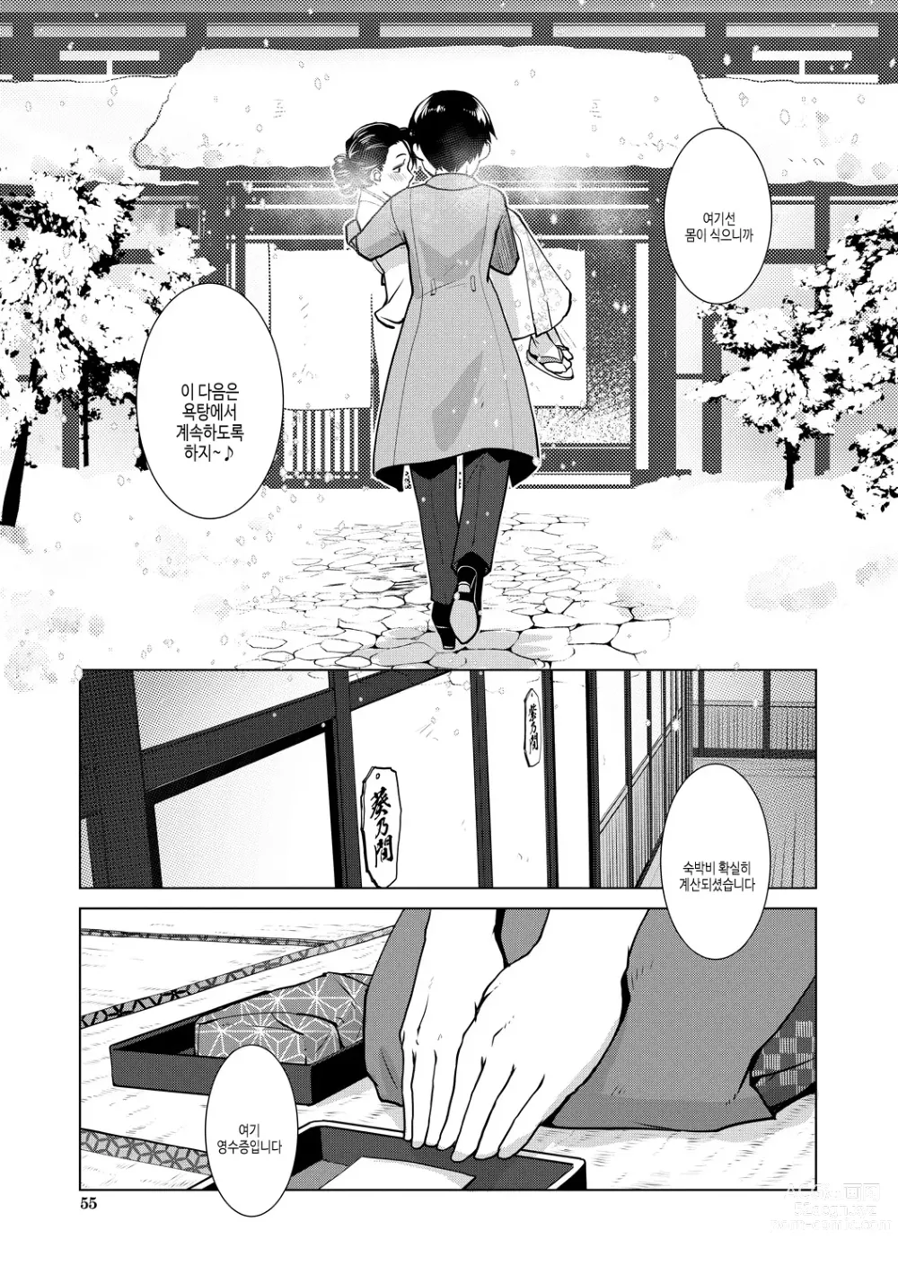 Page 55 of manga 후타나리 여주인의 생섹스 번성기