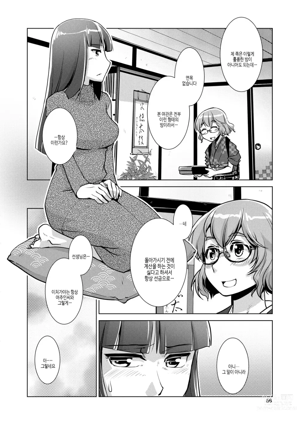 Page 56 of manga 후타나리 여주인의 생섹스 번성기