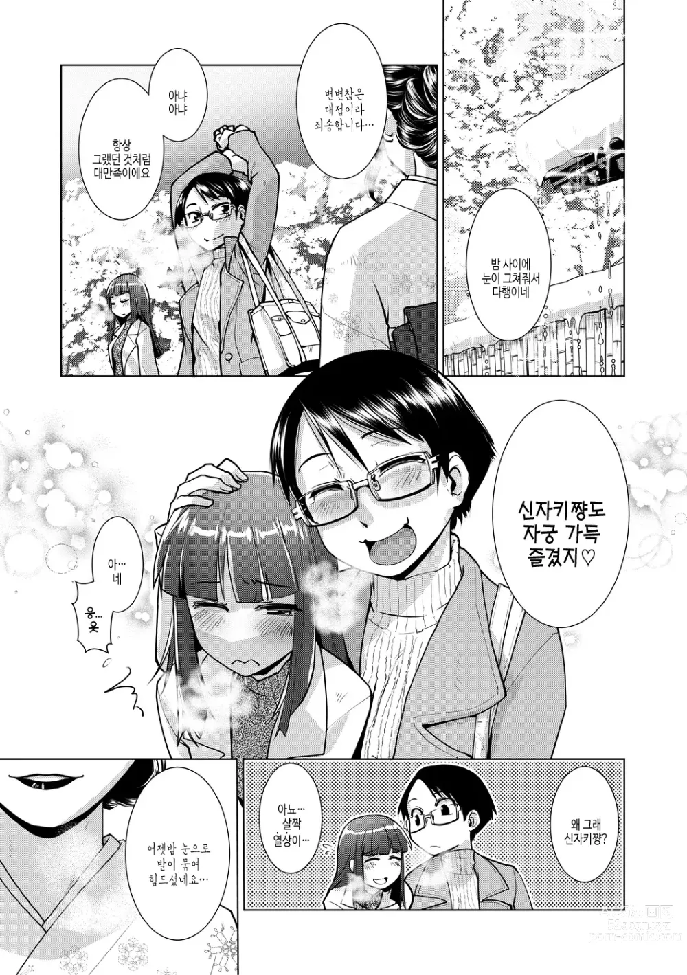 Page 91 of manga 후타나리 여주인의 생섹스 번성기