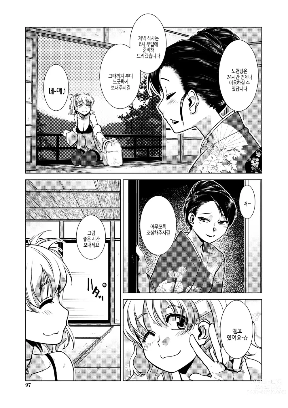 Page 97 of manga 후타나리 여주인의 생섹스 번성기