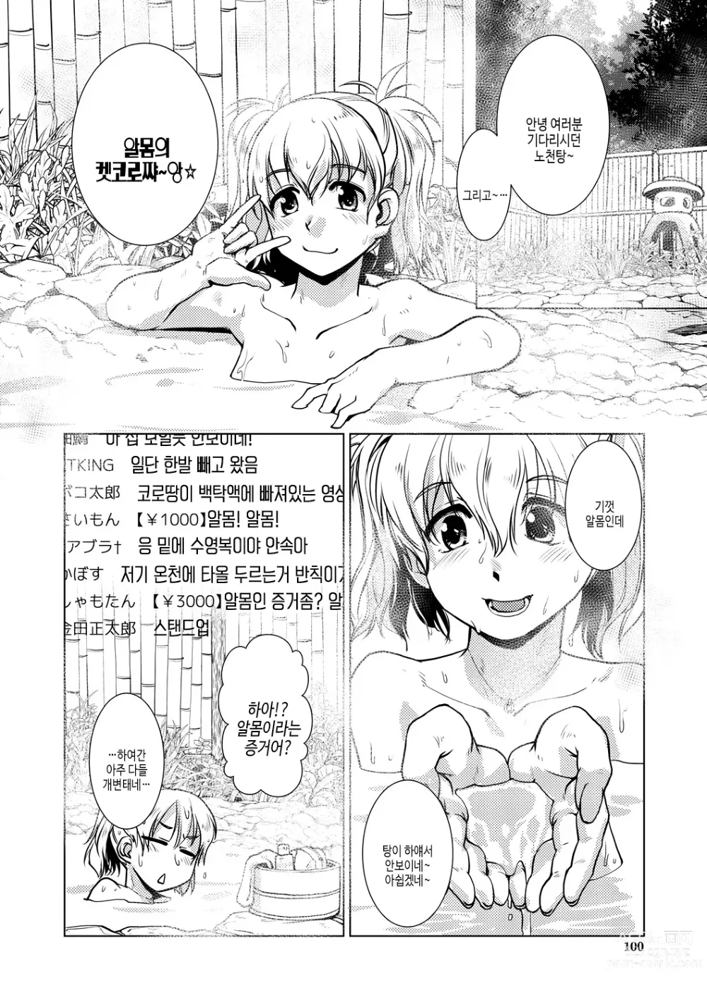 Page 100 of manga 후타나리 여주인의 생섹스 번성기