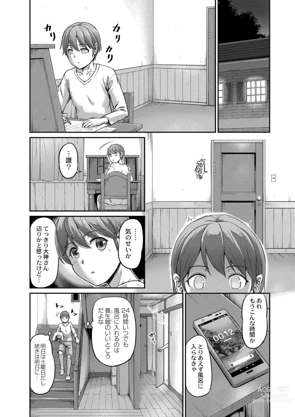 Page 54 of manga Youjokan no Nichijou - Daily Life at The Yojokan