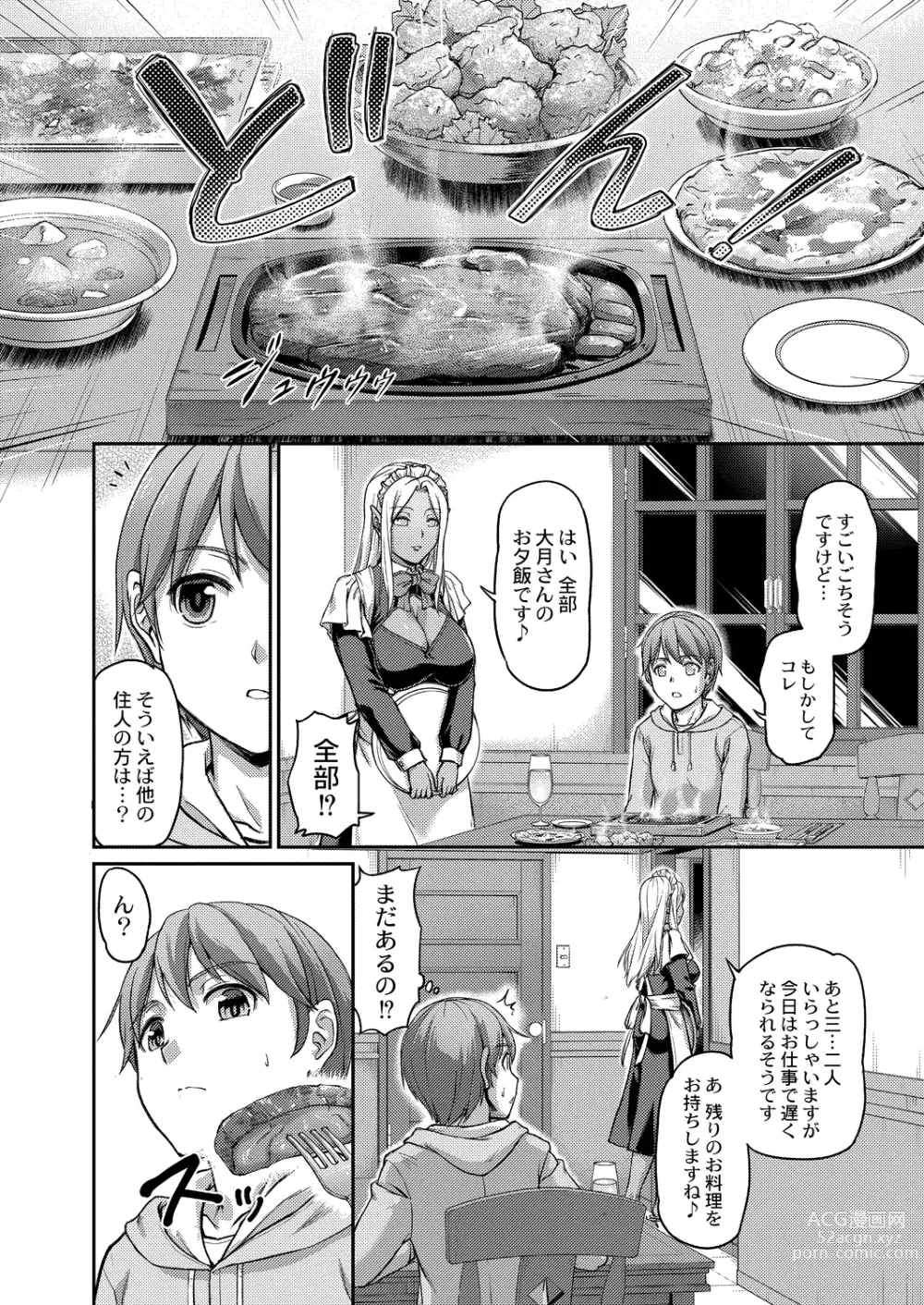 Page 8 of manga Youjokan no Nichijou - Daily Life at The Yojokan