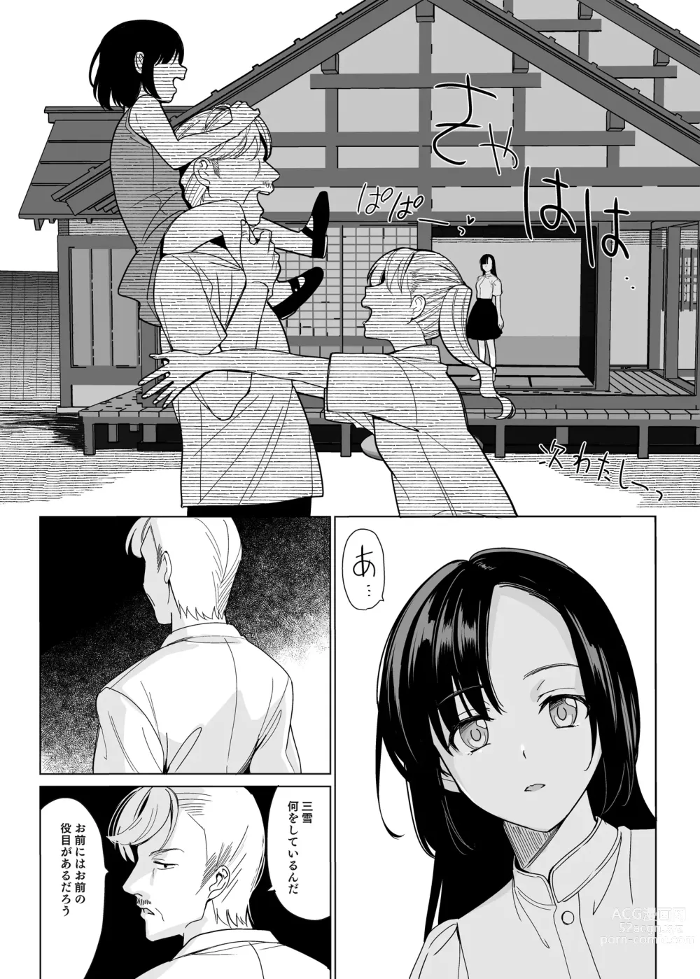 Page 129 of doujinshi Shirayuri Shimai Kouryaku Soushuuhen - White Lily Sisters Strategy Compilation