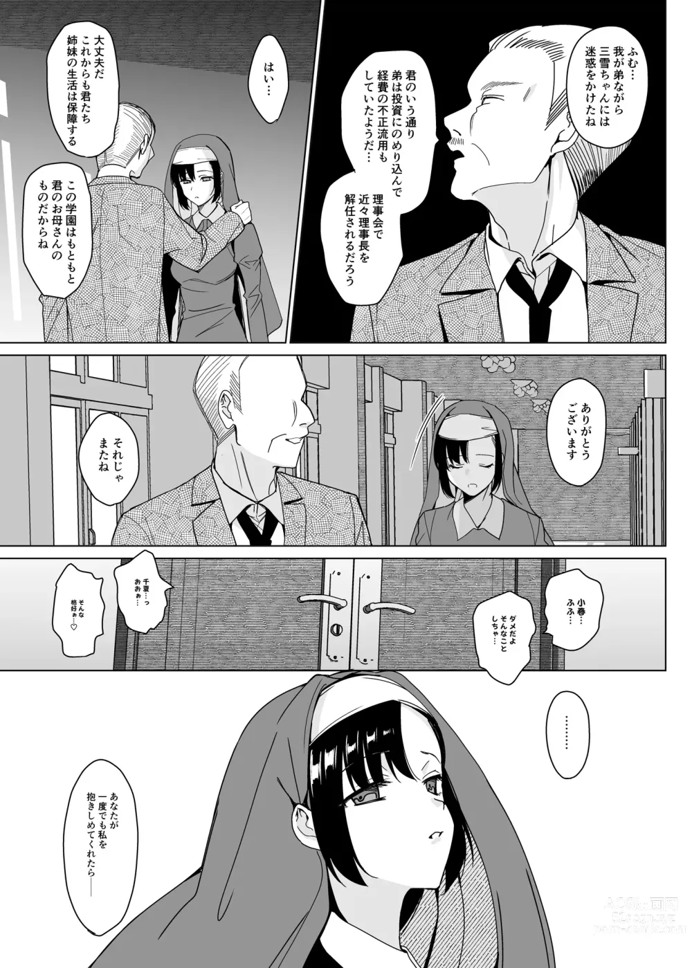 Page 133 of doujinshi Shirayuri Shimai Kouryaku Soushuuhen - White Lily Sisters Strategy Compilation