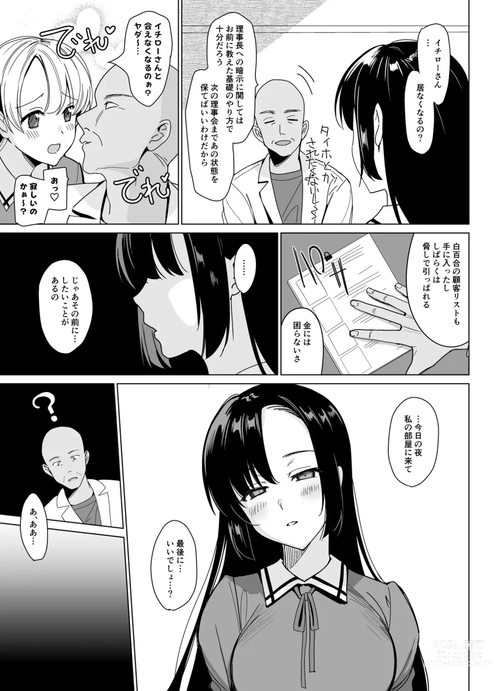 Page 135 of doujinshi Shirayuri Shimai Kouryaku Soushuuhen - White Lily Sisters Strategy Compilation