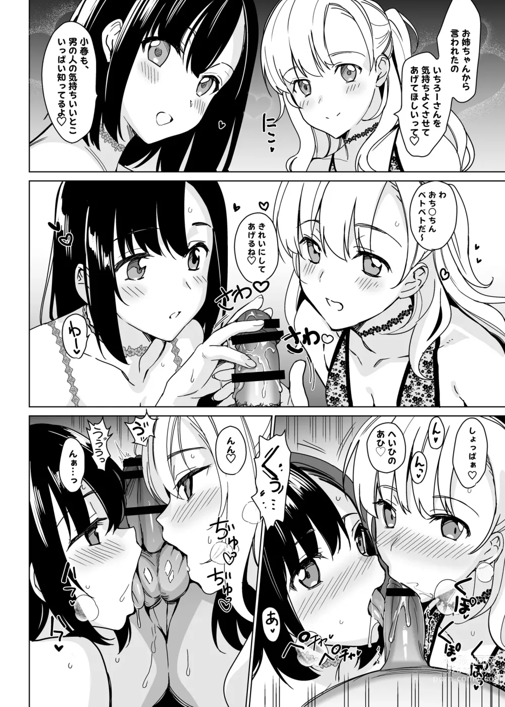 Page 152 of doujinshi Shirayuri Shimai Kouryaku Soushuuhen - White Lily Sisters Strategy Compilation