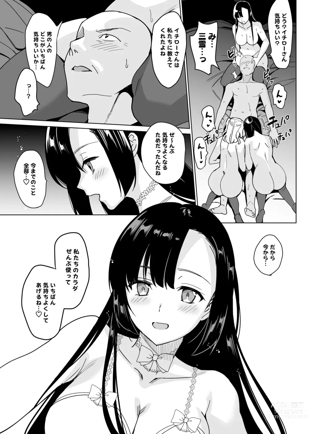 Page 153 of doujinshi Shirayuri Shimai Kouryaku Soushuuhen - White Lily Sisters Strategy Compilation