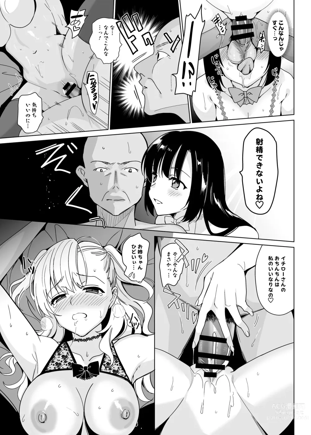 Page 165 of doujinshi Shirayuri Shimai Kouryaku Soushuuhen - White Lily Sisters Strategy Compilation