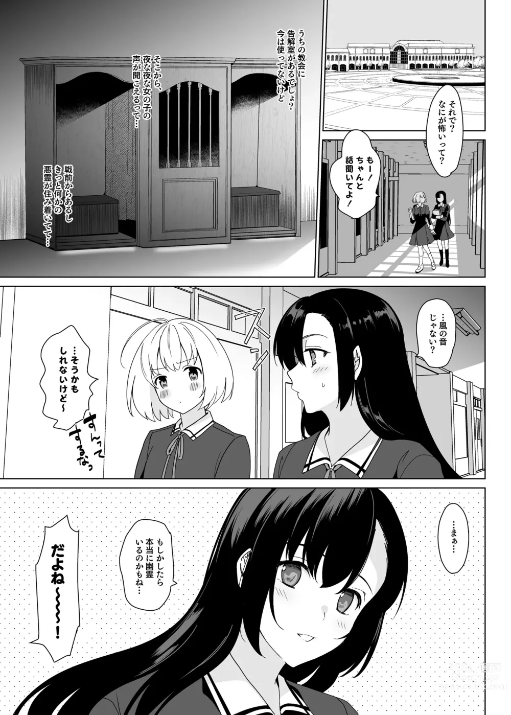 Page 87 of doujinshi Shirayuri Shimai Kouryaku Soushuuhen - White Lily Sisters Strategy Compilation