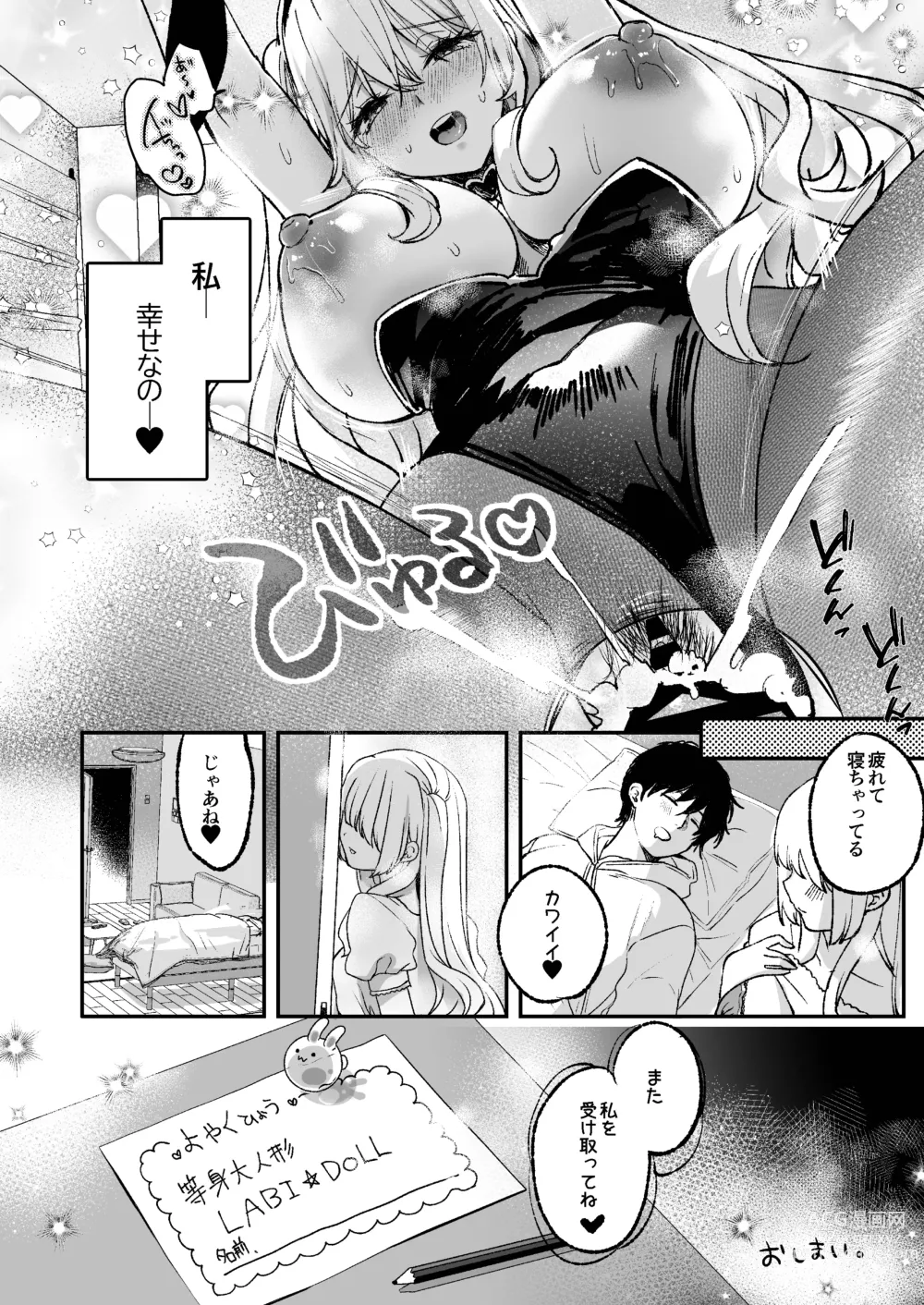 Page 45 of doujinshi LABI DOLL wa Ai Saretai