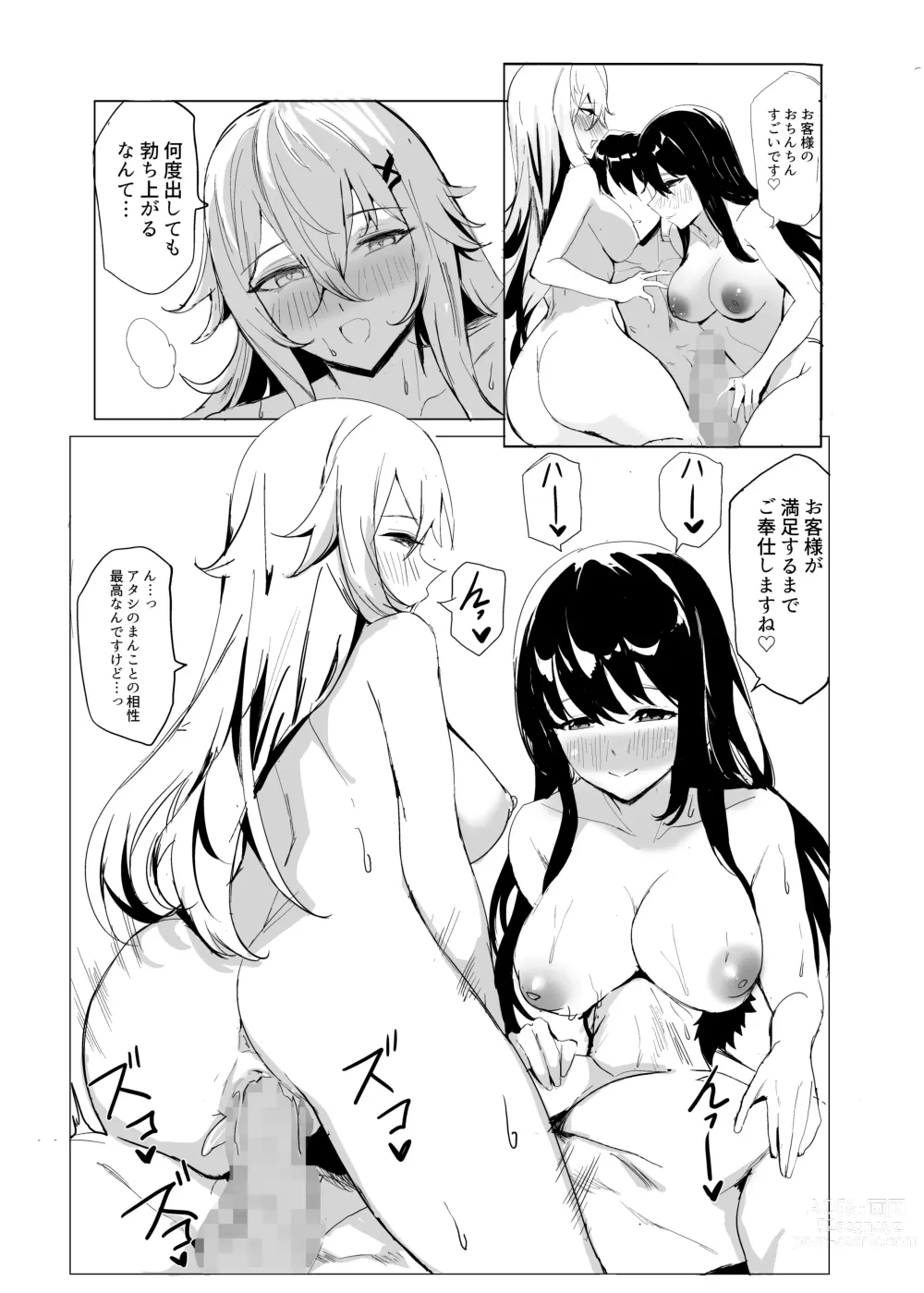 Page 30 of doujinshi ナマ中出し放題な乱交ビーチで一晩中ハーレムセックスした話