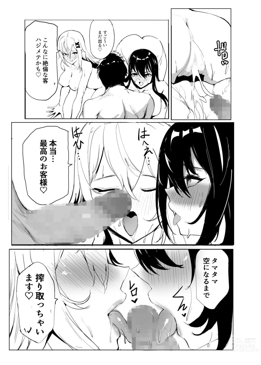 Page 37 of doujinshi ナマ中出し放題な乱交ビーチで一晩中ハーレムセックスした話