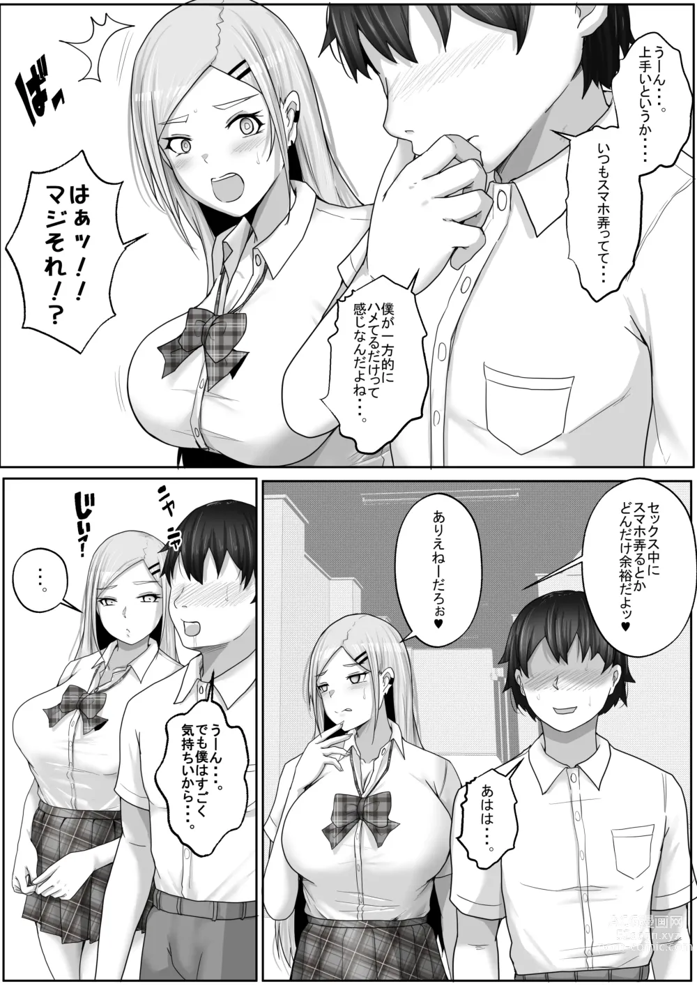 Page 11 of doujinshi Kozukuri Jisshi Kamoku. Boku no Hetasugiru Sex o Mikaneta Doukyuusei to Isshuukan Micchiri Tanetsuke Training