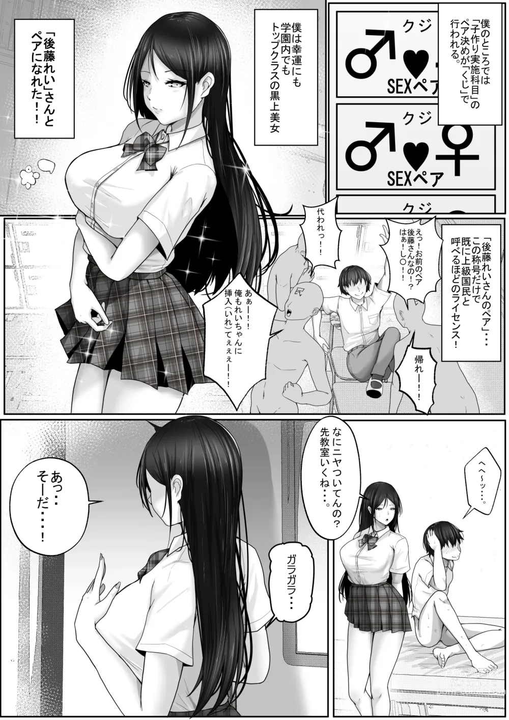 Page 6 of doujinshi Kozukuri Jisshi Kamoku. Boku no Hetasugiru Sex o Mikaneta Doukyuusei to Isshuukan Micchiri Tanetsuke Training