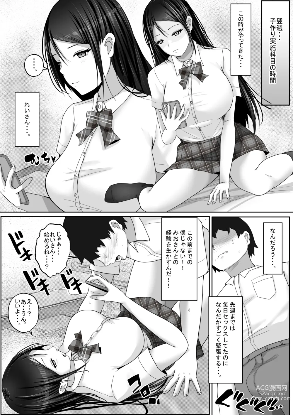 Page 54 of doujinshi Kozukuri Jisshi Kamoku. Boku no Hetasugiru Sex o Mikaneta Doukyuusei to Isshuukan Micchiri Tanetsuke Training