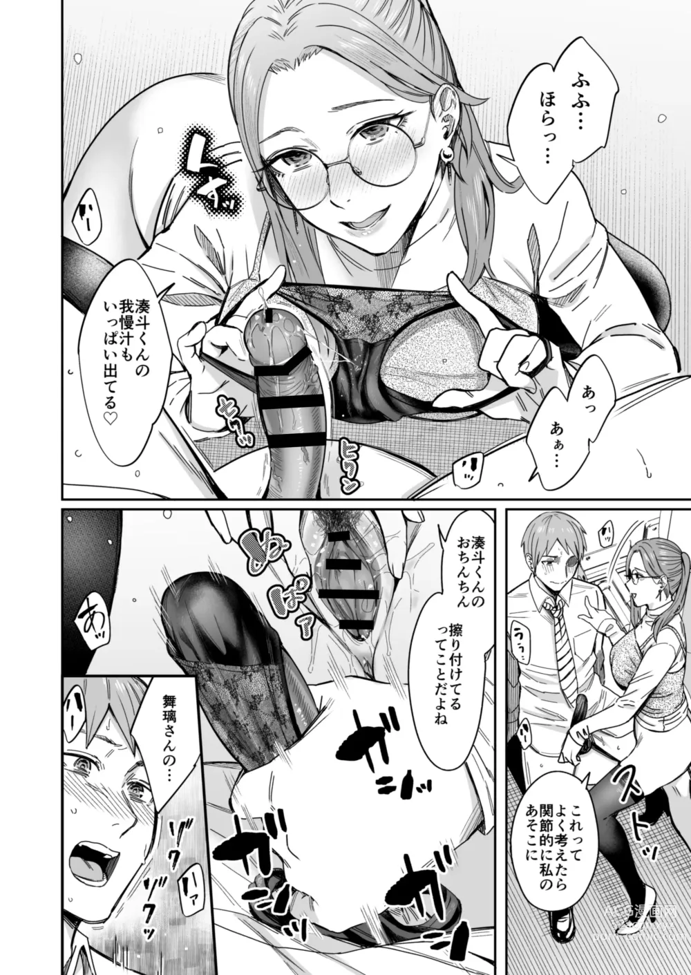 Page 43 of doujinshi Shiranai Josei kara Gazou Kyouyuu de Eroi Jitori ga Okuraretekita Hanashi