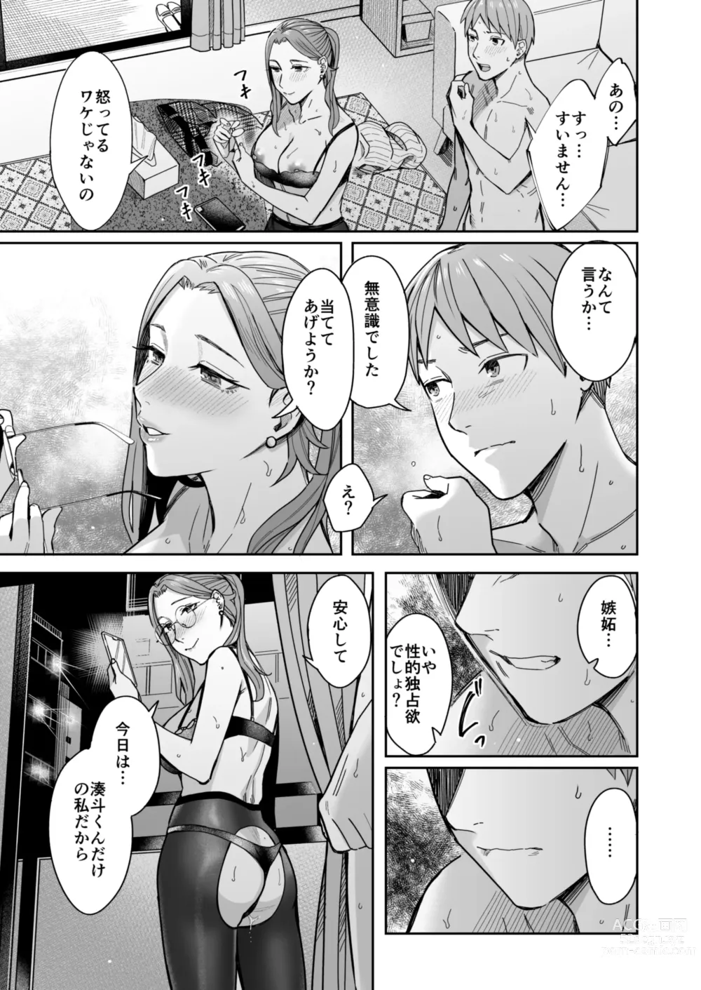 Page 70 of doujinshi Shiranai Josei kara Gazou Kyouyuu de Eroi Jitori ga Okuraretekita Hanashi