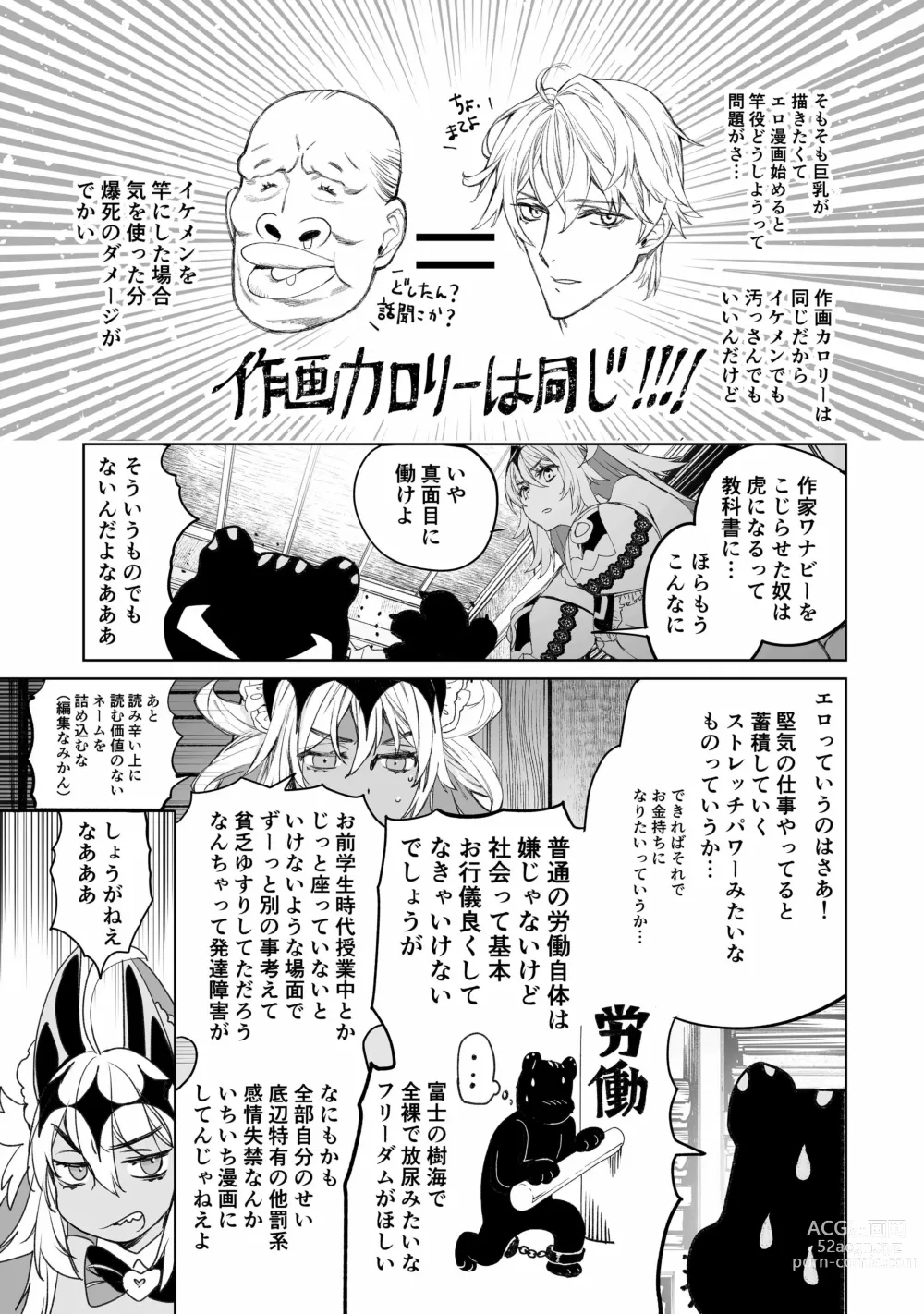 Page 6 of doujinshi Bakushi-chan to Issho ~ Ero Doujin ga Urenakute Komatteiru Kata wa Fukushi ni Tsunagaru Koto ga Dekimasu.