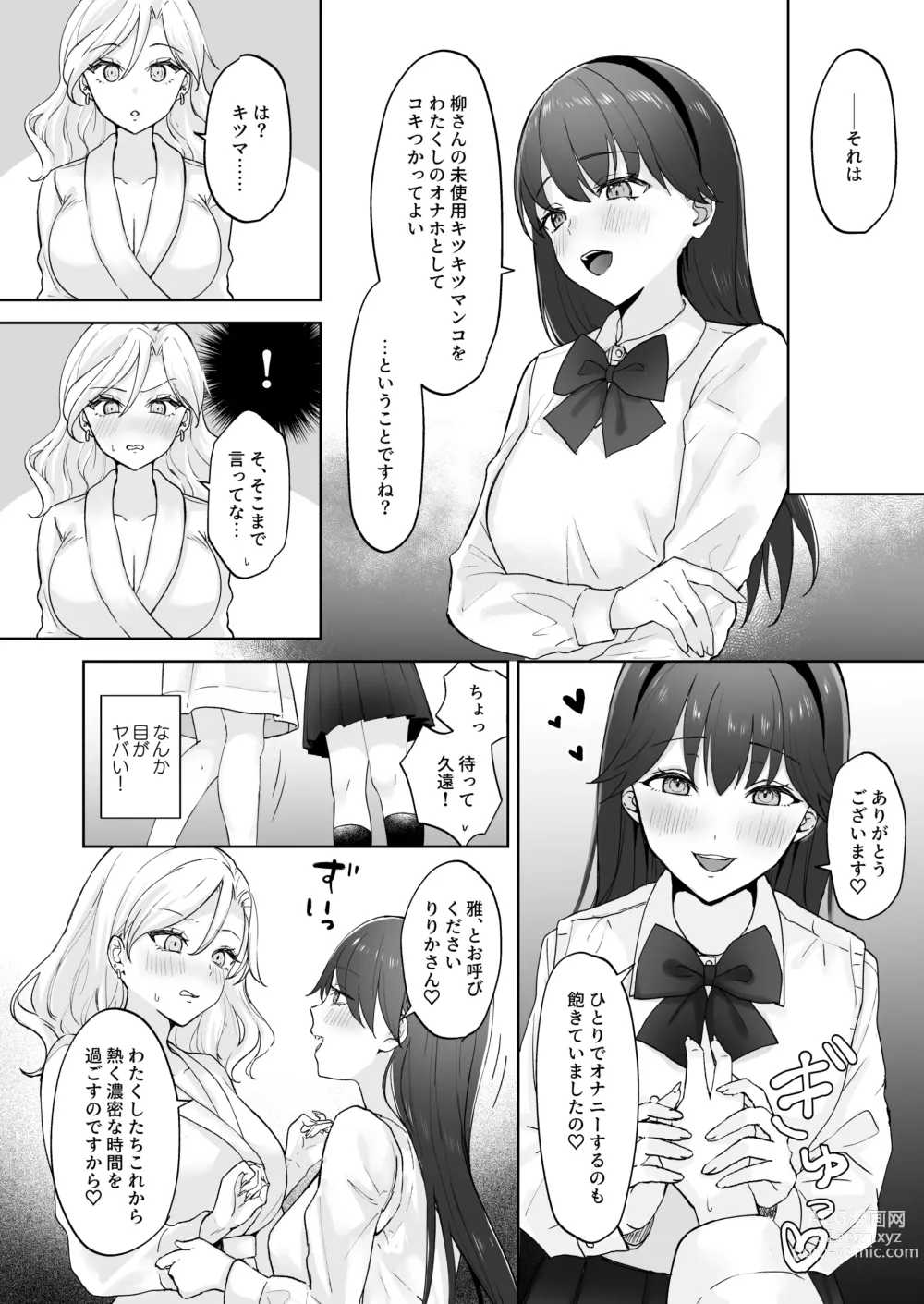 Page 11 of doujinshi Shojo Gal, Futanari Ojou-sama no Onaho ni Naru