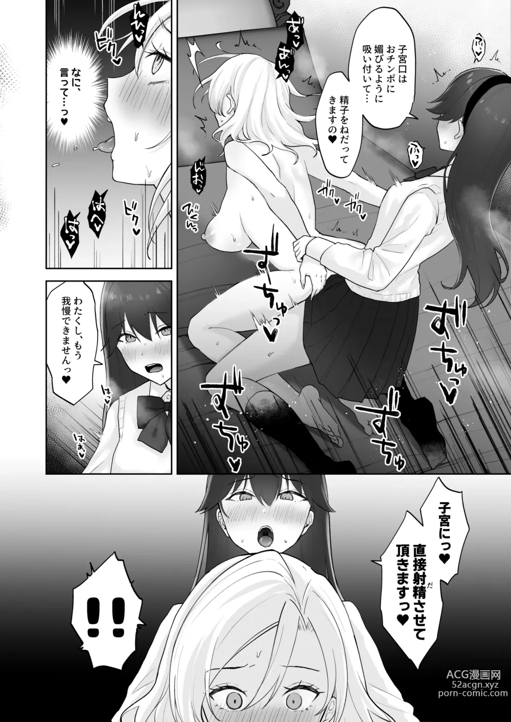 Page 33 of doujinshi Shojo Gal, Futanari Ojou-sama no Onaho ni Naru