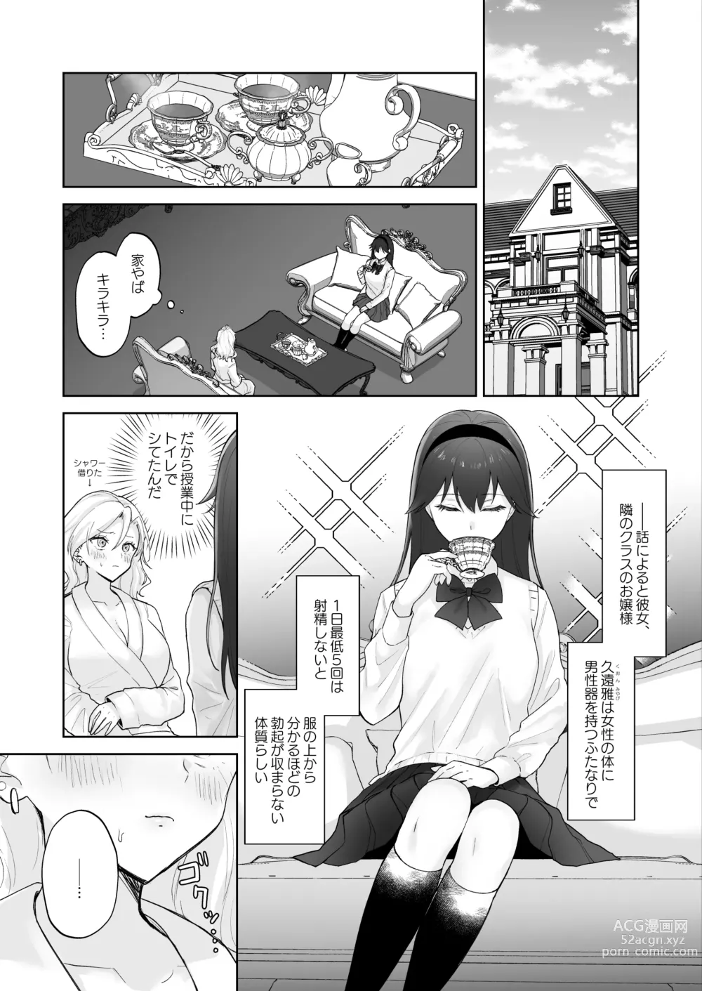 Page 9 of doujinshi Shojo Gal, Futanari Ojou-sama no Onaho ni Naru