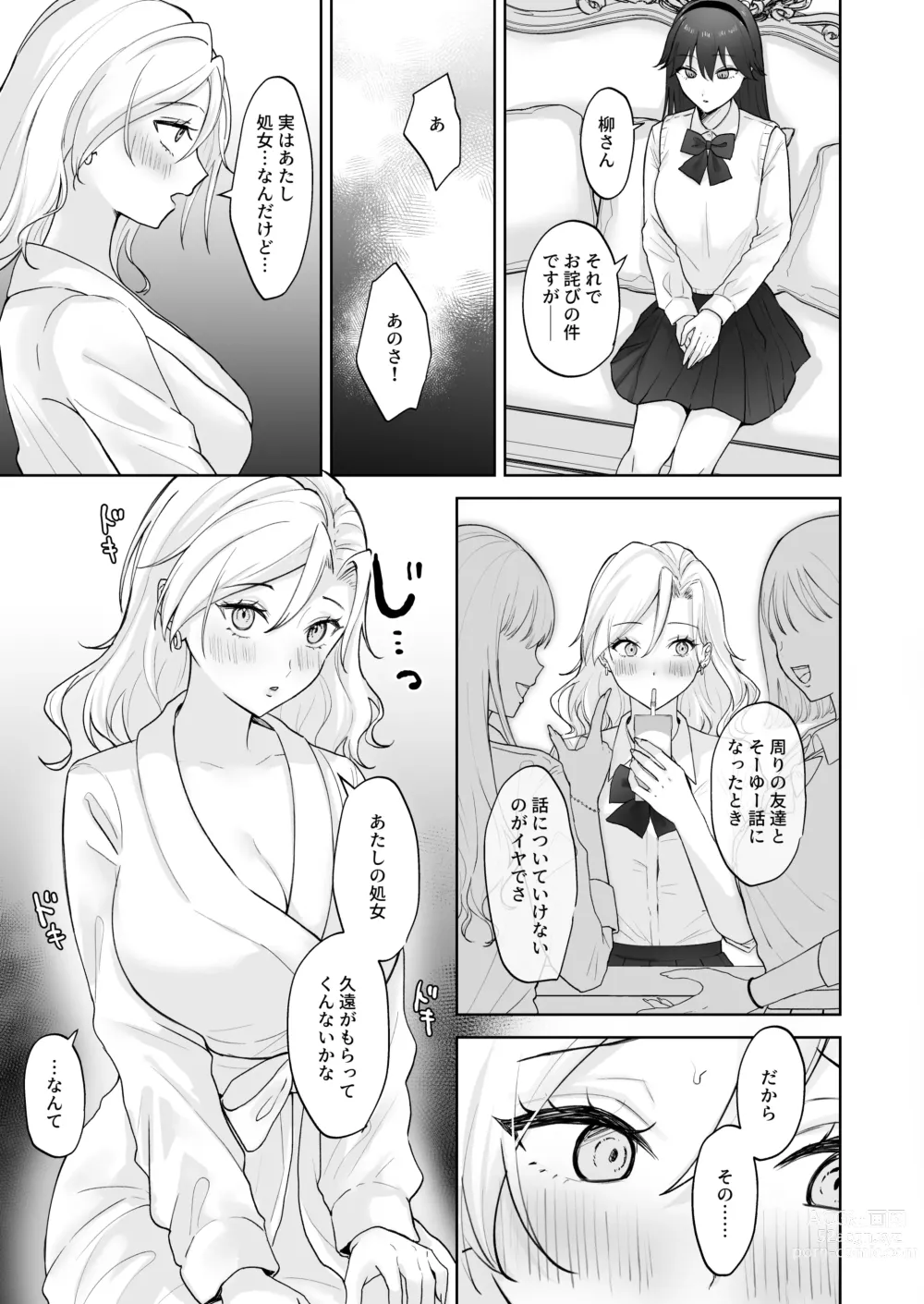 Page 10 of doujinshi Shojo Gal, Futanari Ojou-sama no Onaho ni Naru