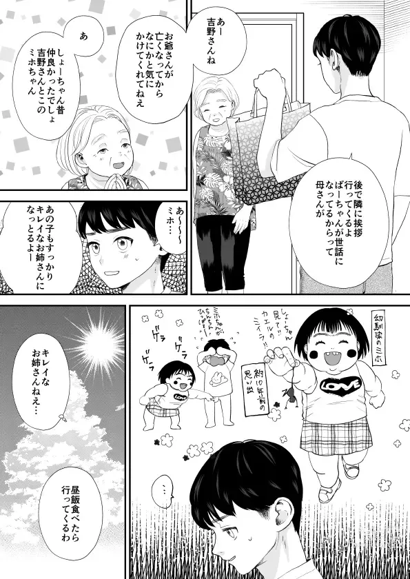 Page 3 of doujinshi Debu de Gasatsu datta Osananajimi ga Kyonyuu Yariman ni Seichou Shiteita