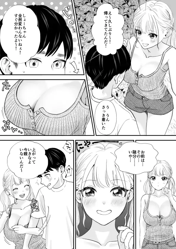 Page 5 of doujinshi Debu de Gasatsu datta Osananajimi ga Kyonyuu Yariman ni Seichou Shiteita