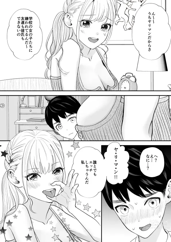 Page 7 of doujinshi Debu de Gasatsu datta Osananajimi ga Kyonyuu Yariman ni Seichou Shiteita