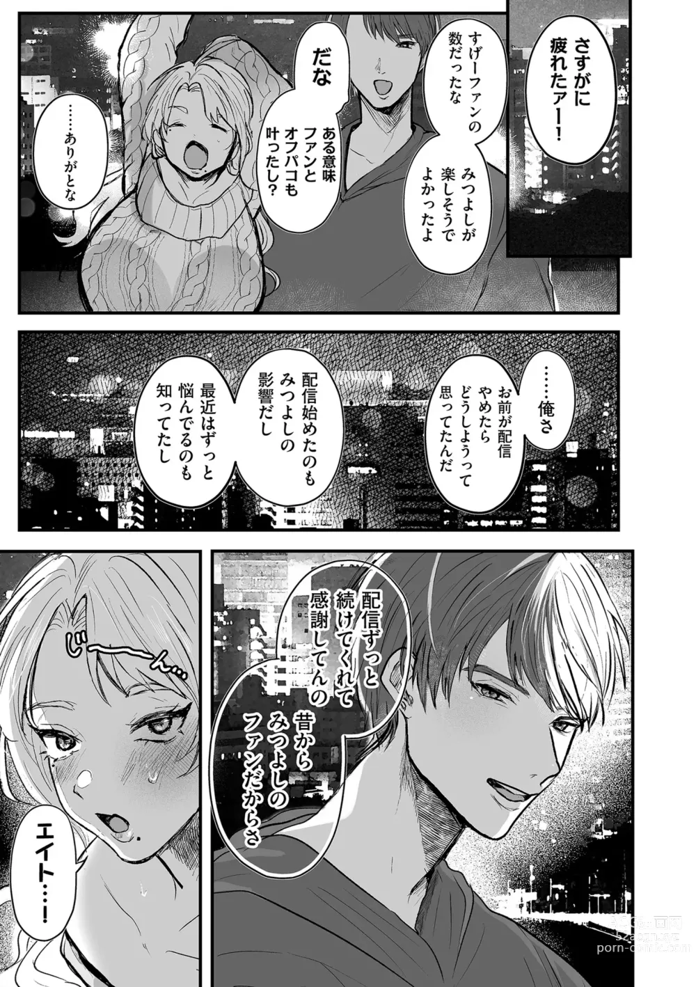 Page 149 of manga COMIC Kuriberon DUMA 2023-08 Vol.51