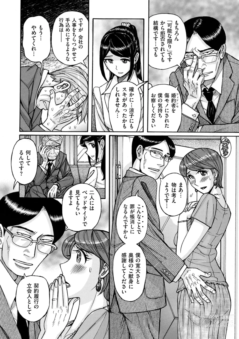 Page 182 of manga COMIC Kuriberon DUMA 2023-08 Vol.51