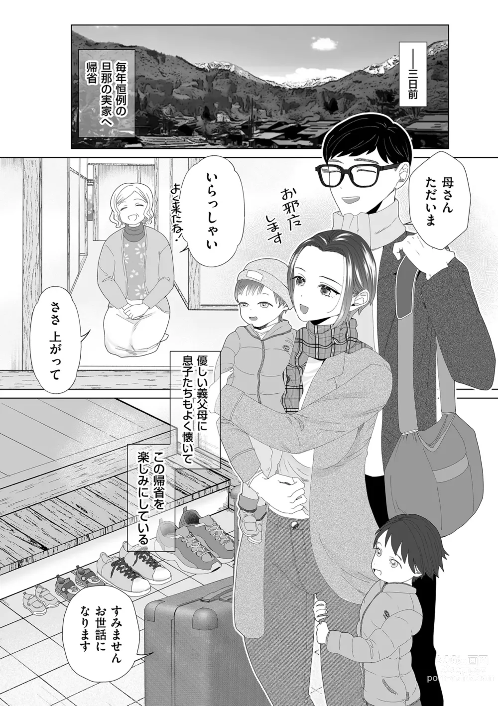 Page 206 of manga COMIC Kuriberon DUMA 2023-08 Vol.51