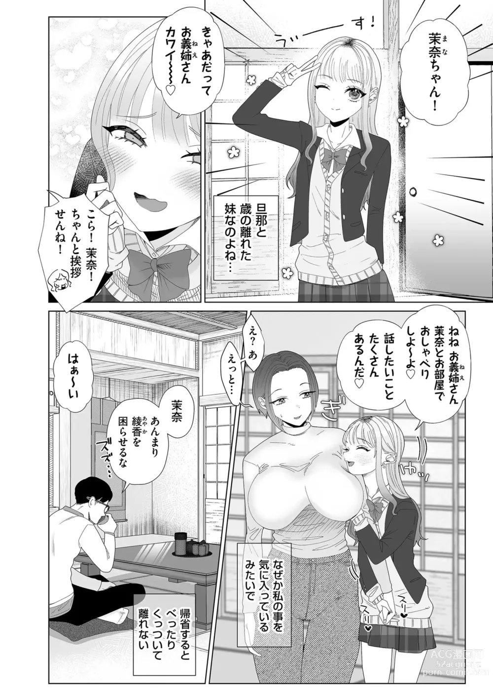 Page 208 of manga COMIC Kuriberon DUMA 2023-08 Vol.51