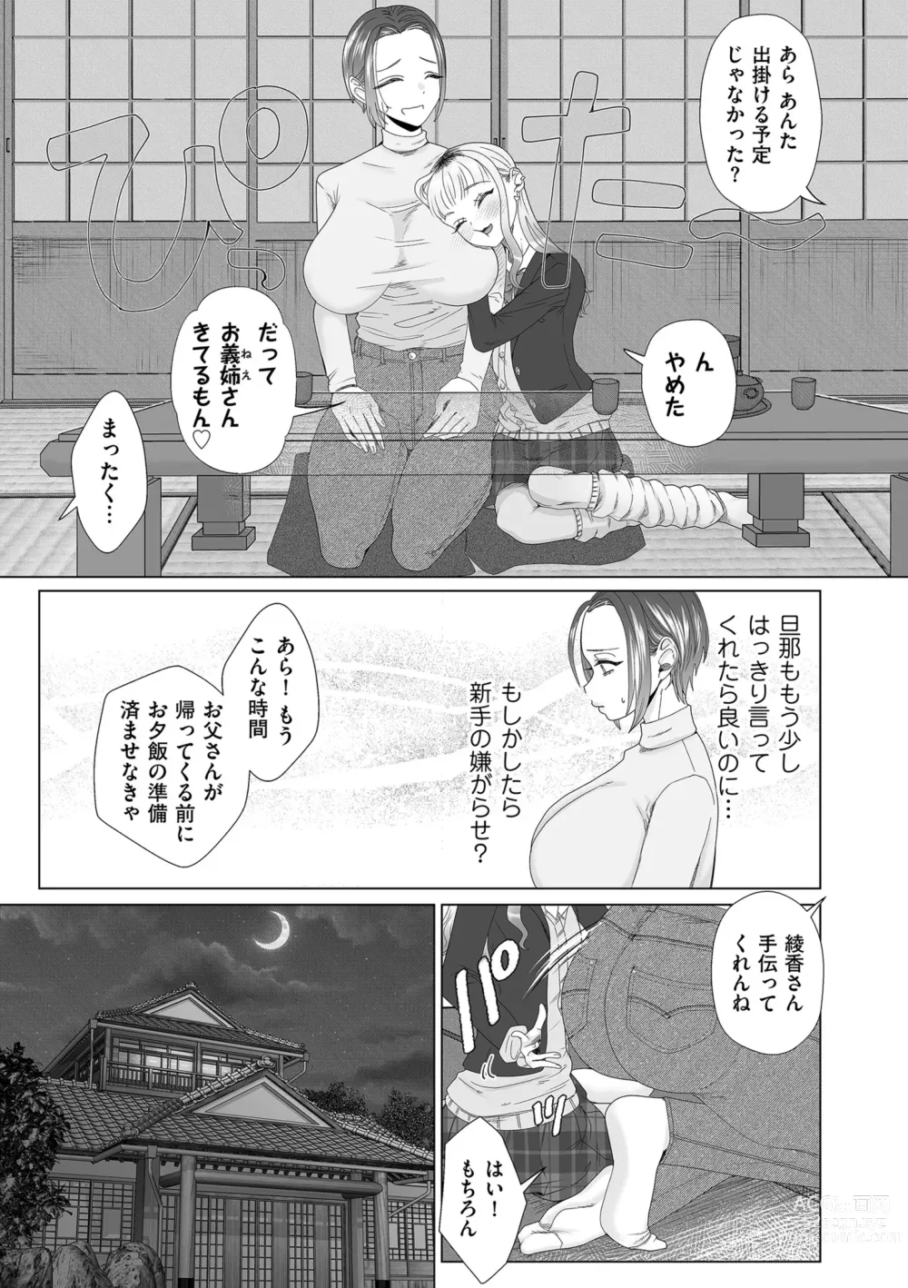 Page 209 of manga COMIC Kuriberon DUMA 2023-08 Vol.51