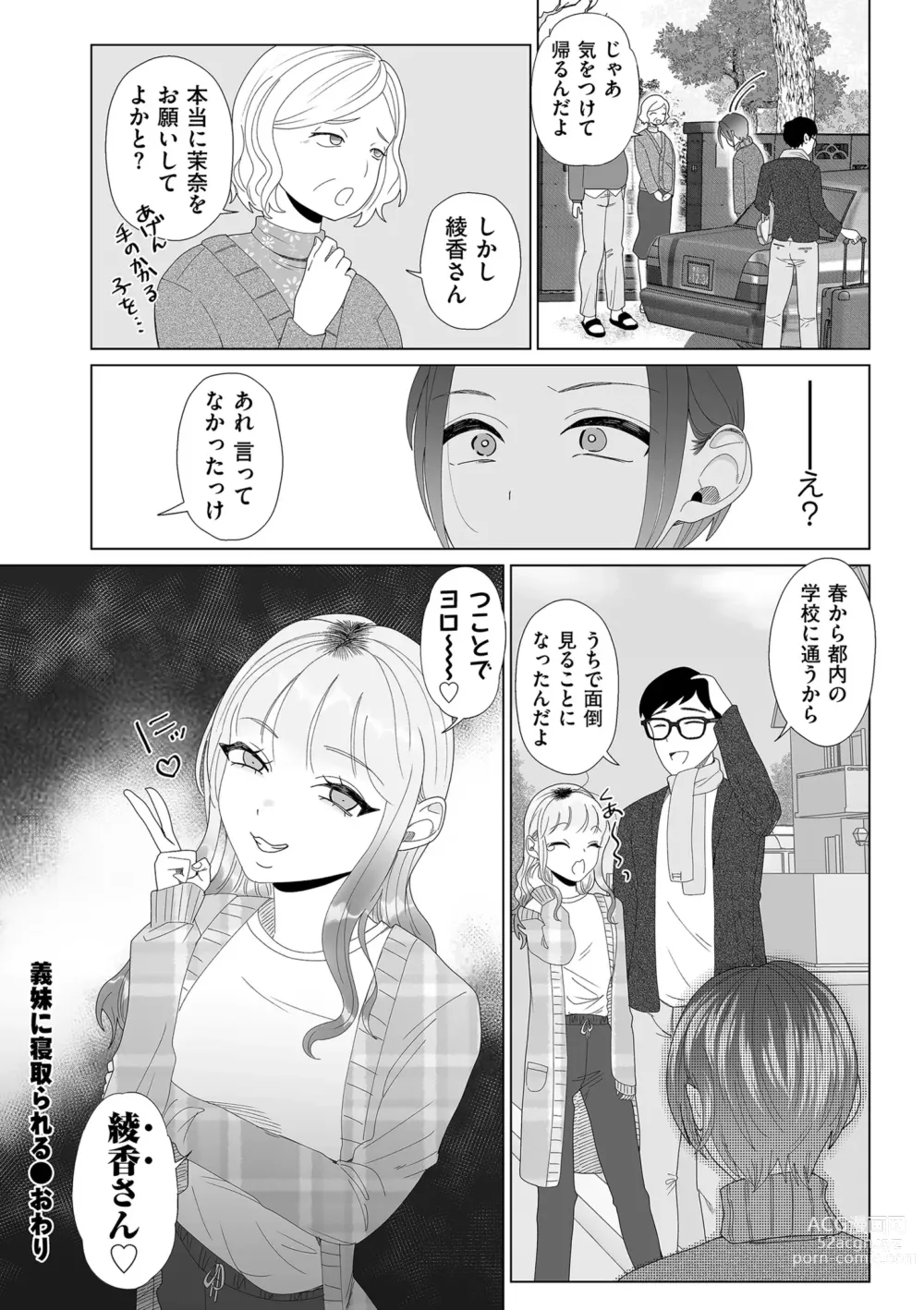 Page 228 of manga COMIC Kuriberon DUMA 2023-08 Vol.51