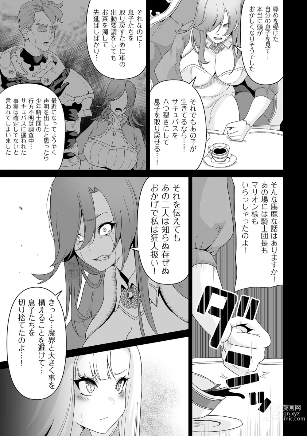 Page 231 of manga COMIC Kuriberon DUMA 2023-08 Vol.51