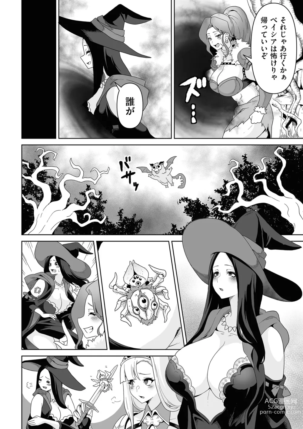 Page 234 of manga COMIC Kuriberon DUMA 2023-08 Vol.51