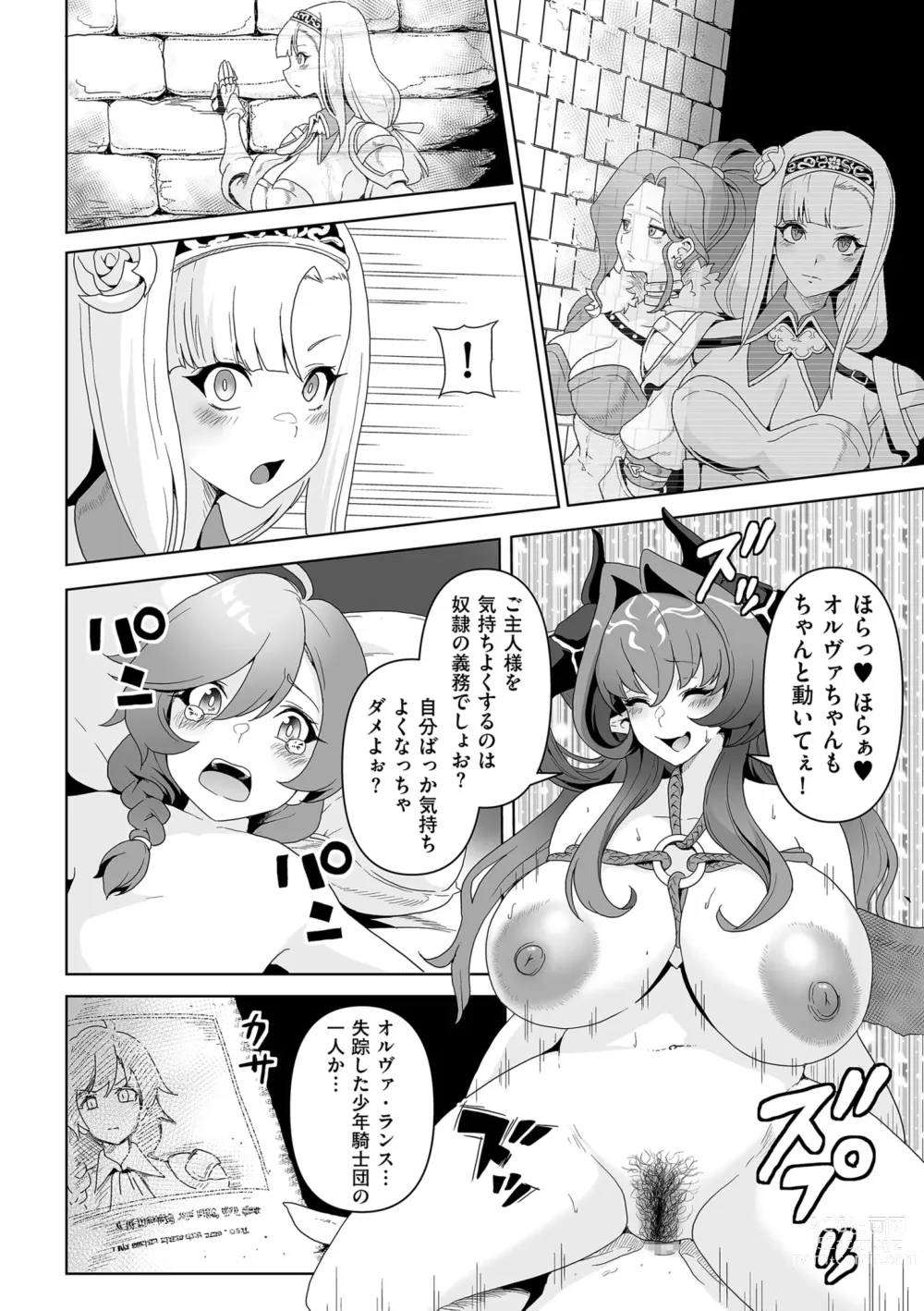 Page 238 of manga COMIC Kuriberon DUMA 2023-08 Vol.51